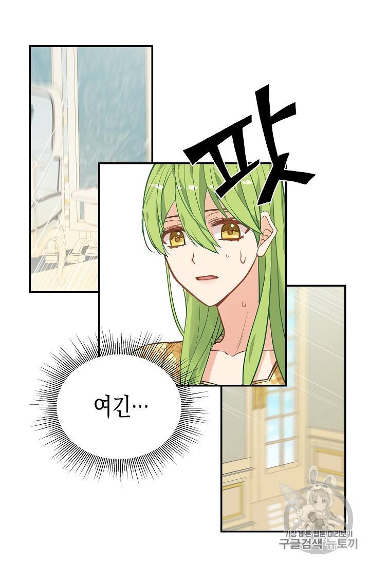 나를 버려주세요 1화 58