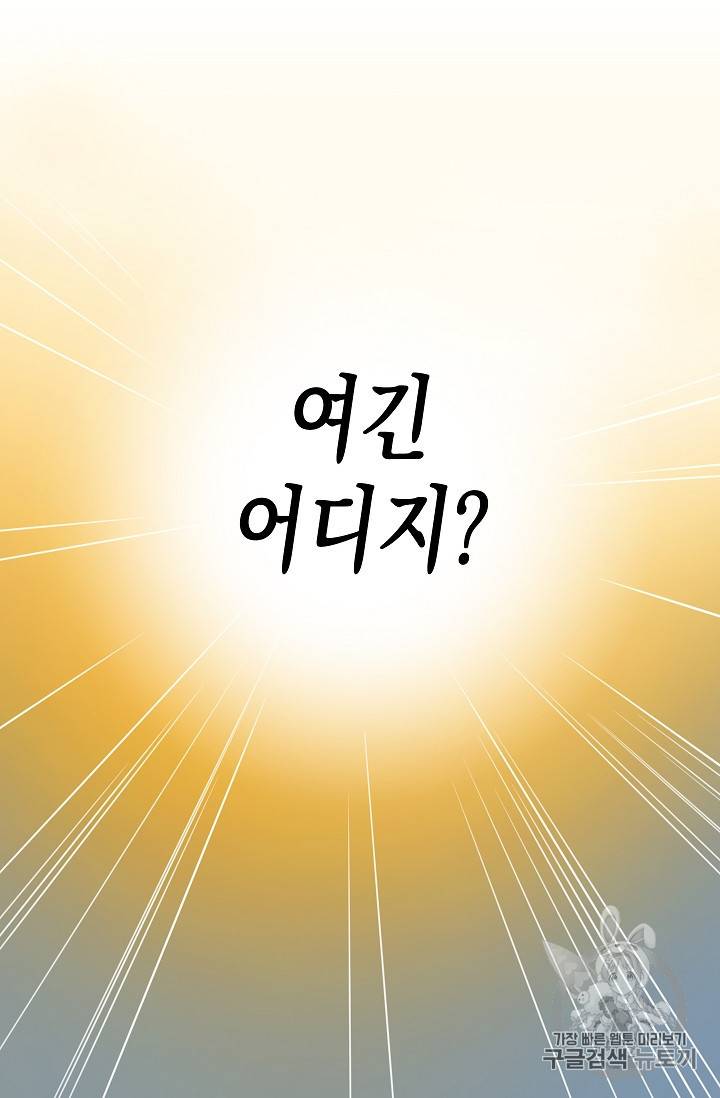 나를 버려주세요 1화 59