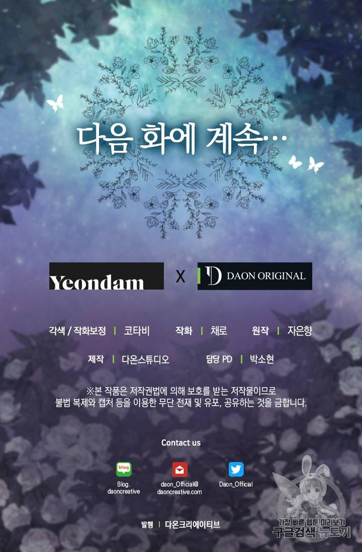 나를 버려주세요 1화 60