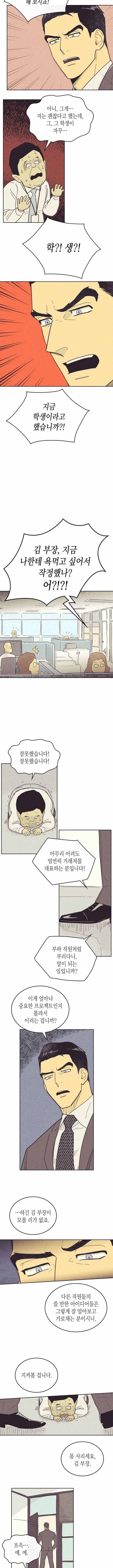 온 오어 오프 22화 2