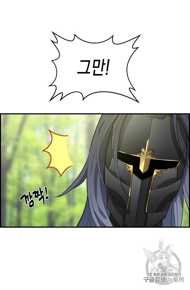 나를 버려주세요 10화 3