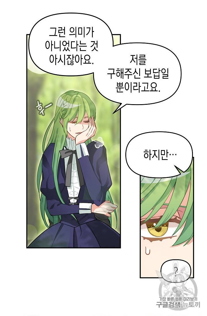 나를 버려주세요 10화 4