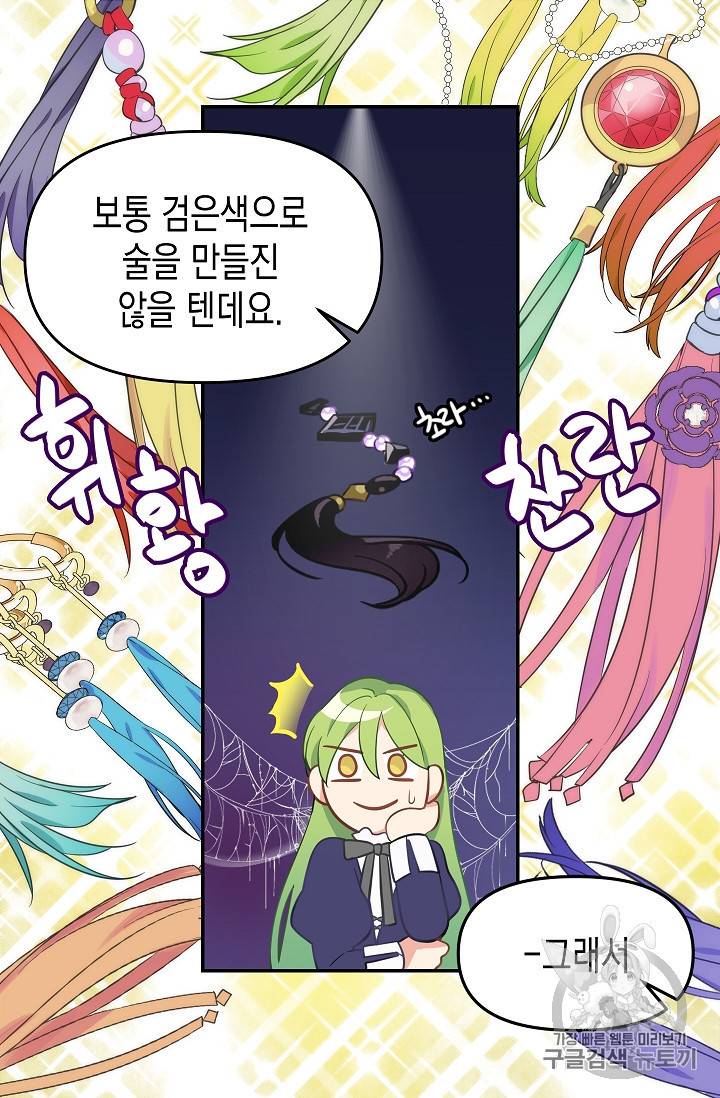 나를 버려주세요 10화 5