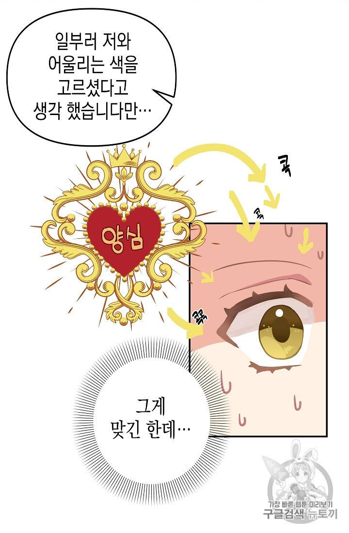 나를 버려주세요 10화 6