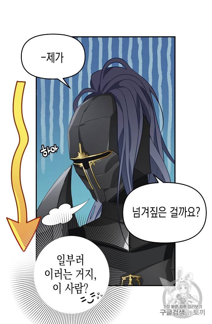 나를 버려주세요 10화 7