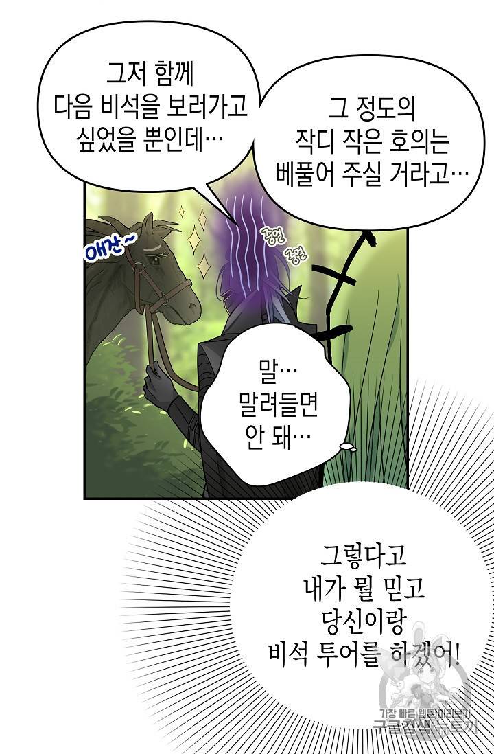 나를 버려주세요 10화 8