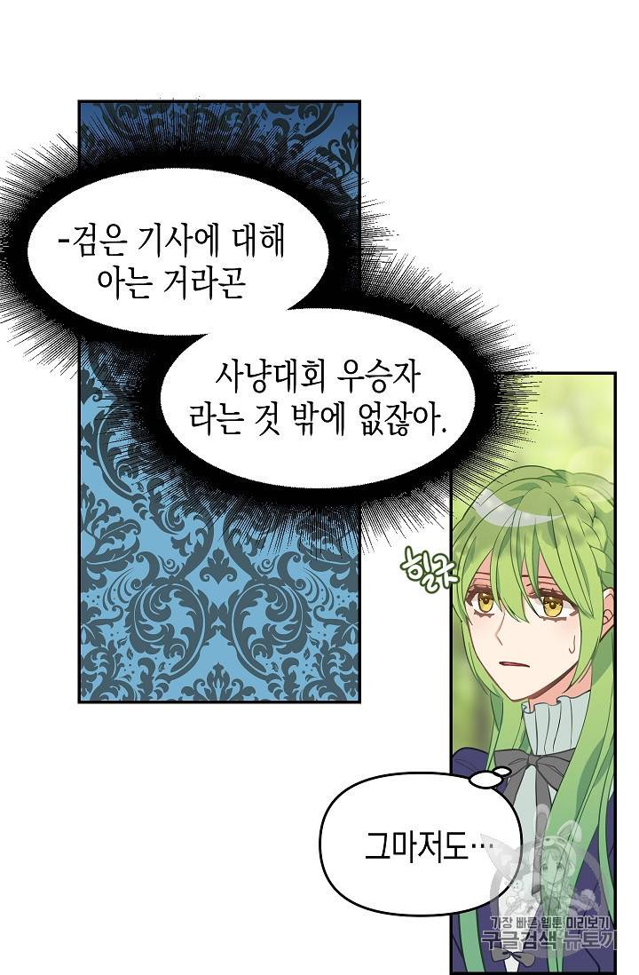 나를 버려주세요 10화 9