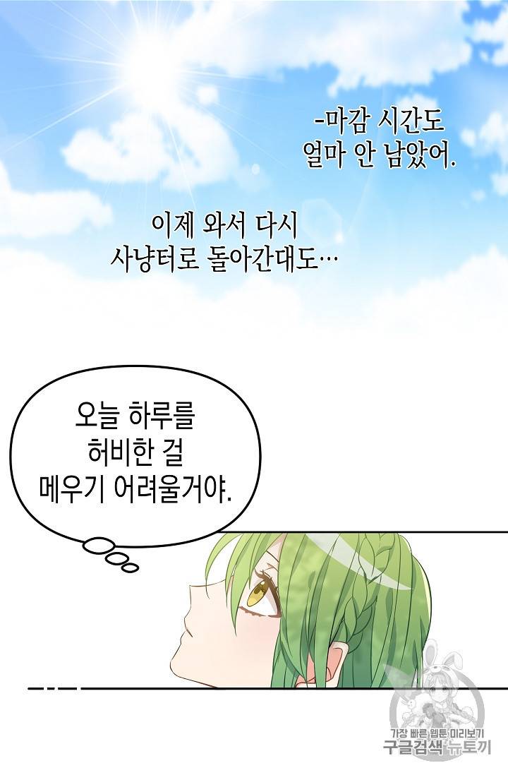 나를 버려주세요 10화 11