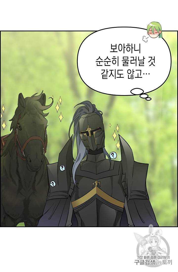 나를 버려주세요 10화 12