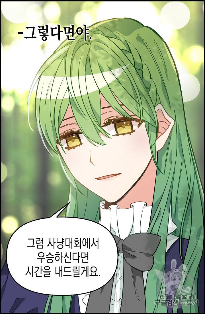 나를 버려주세요 10화 13