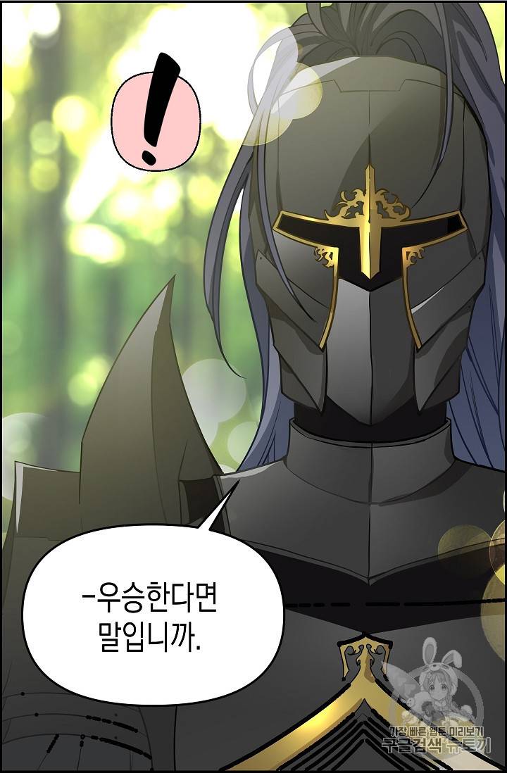 나를 버려주세요 10화 14
