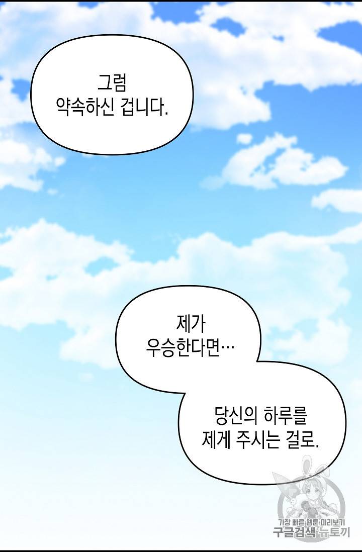 나를 버려주세요 10화 15