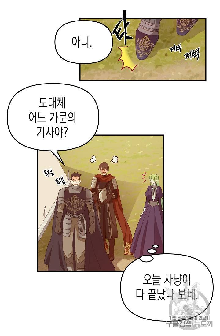 나를 버려주세요 10화 17