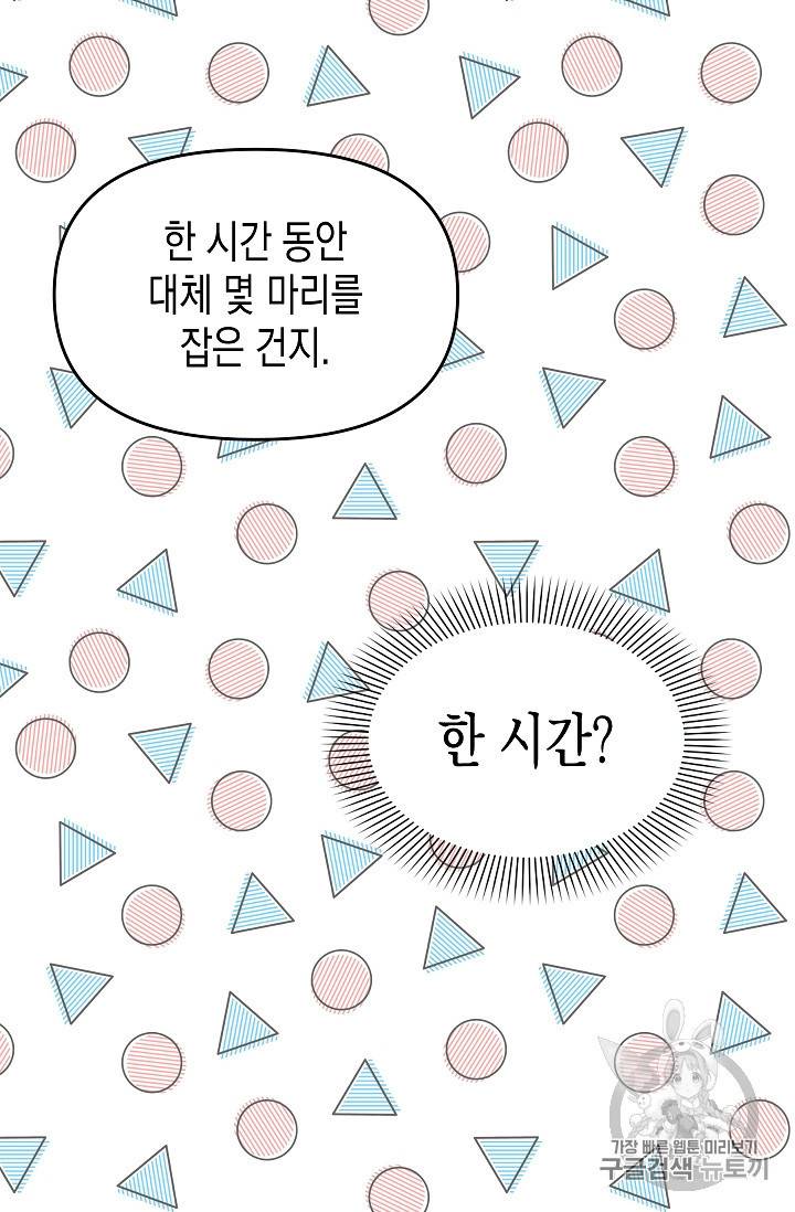 나를 버려주세요 10화 18