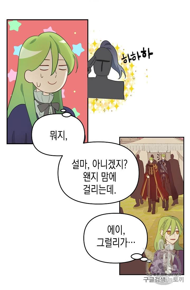 나를 버려주세요 10화 19