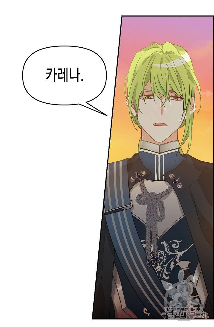 나를 버려주세요 10화 20