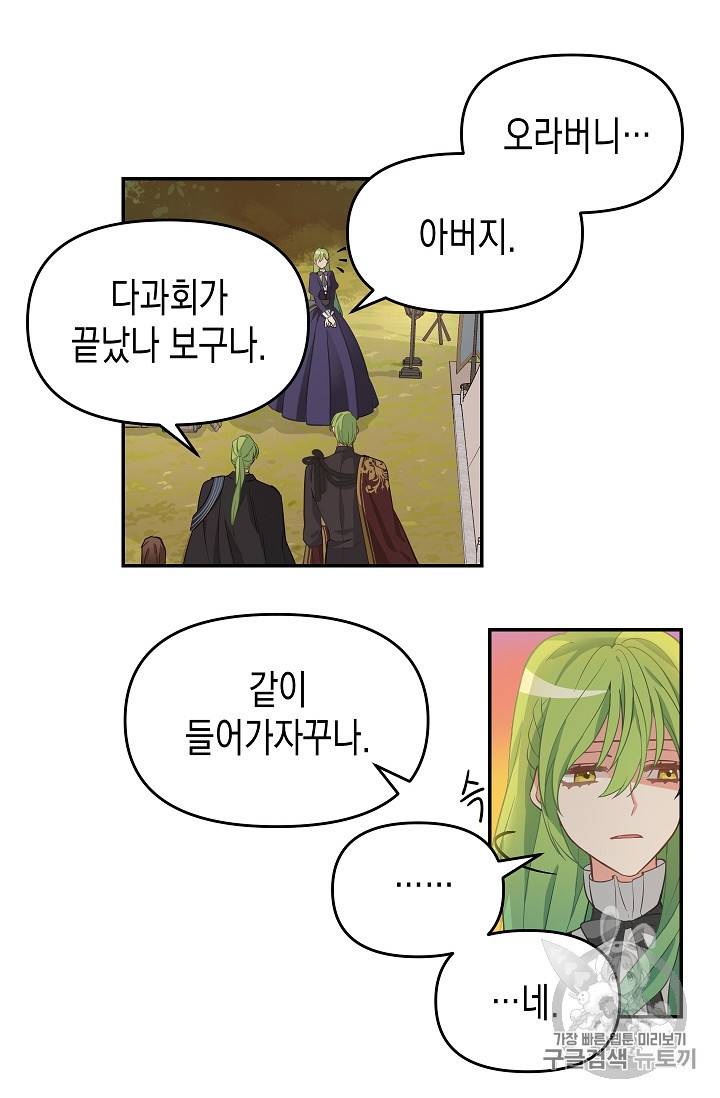 나를 버려주세요 10화 21