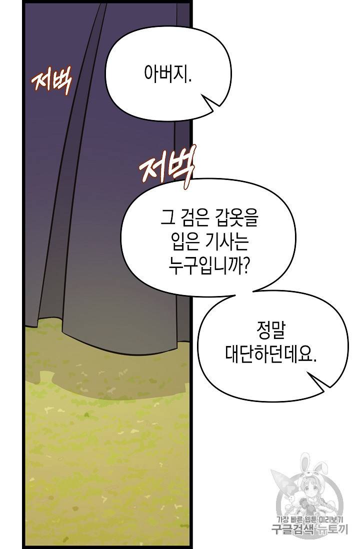 나를 버려주세요 10화 24