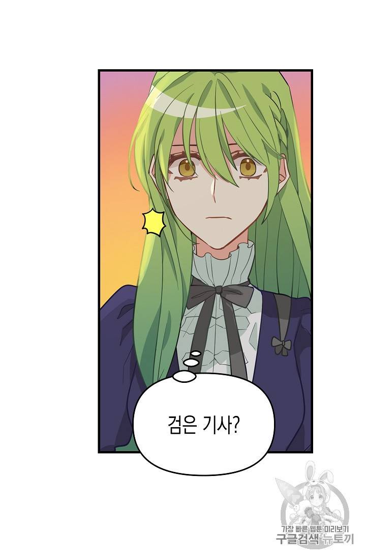 나를 버려주세요 10화 25