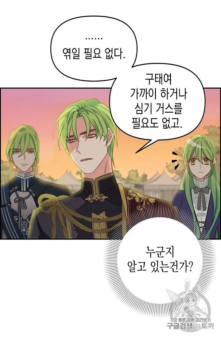 나를 버려주세요 10화 26