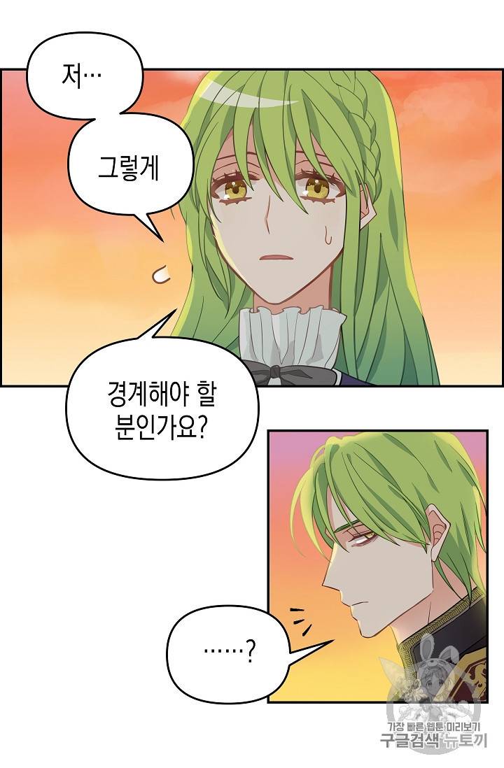 나를 버려주세요 10화 27