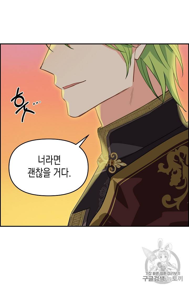나를 버려주세요 10화 28
