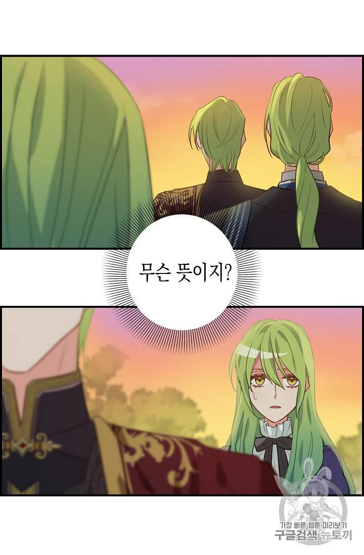 나를 버려주세요 10화 29
