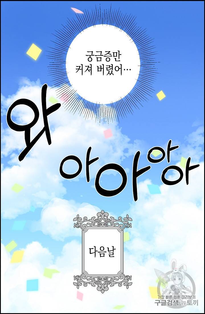 나를 버려주세요 10화 30