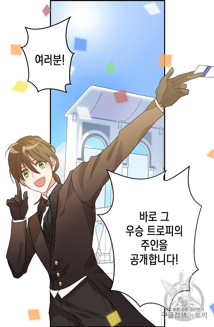 나를 버려주세요 10화 34