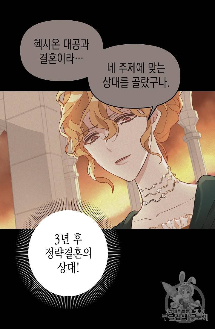 나를 버려주세요 10화 38