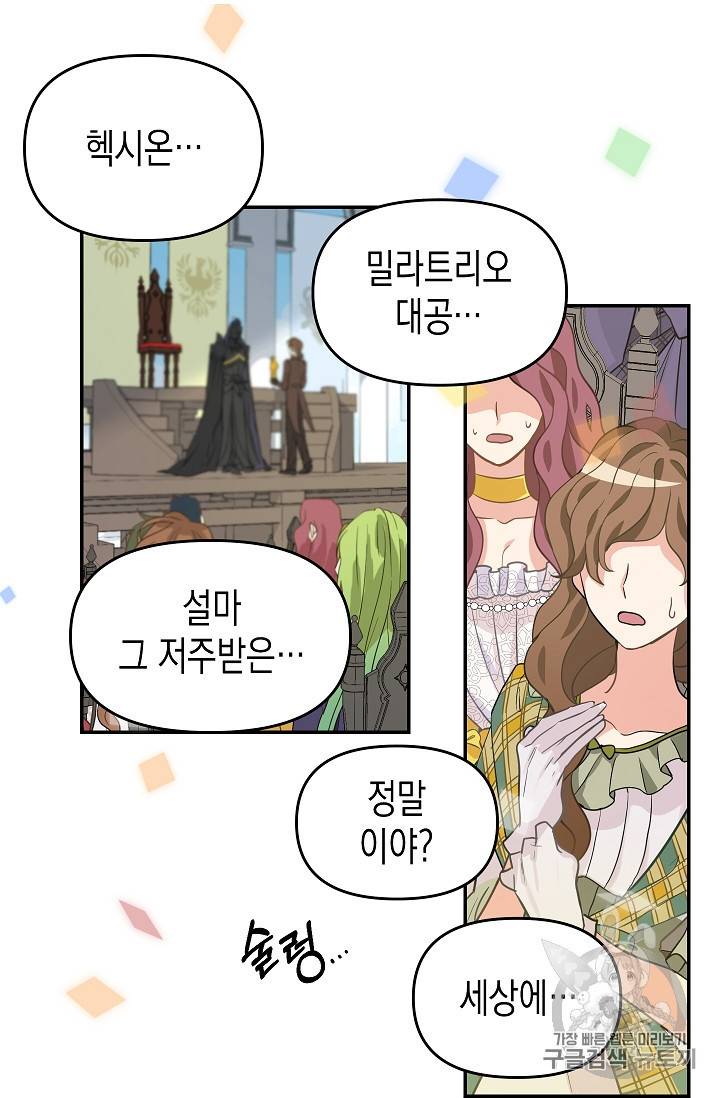 나를 버려주세요 10화 39