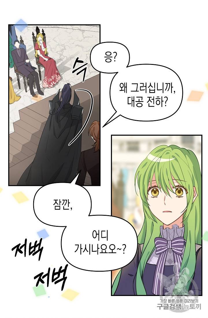 나를 버려주세요 10화 41