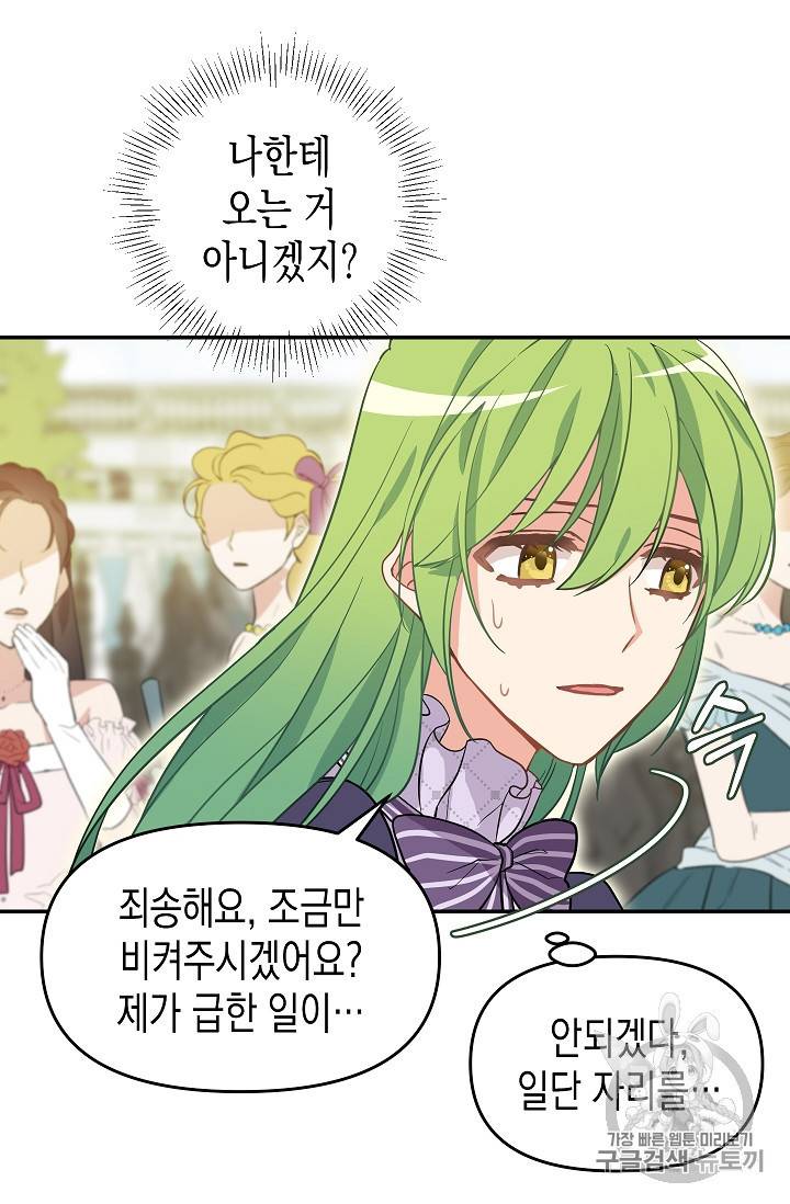 나를 버려주세요 10화 43