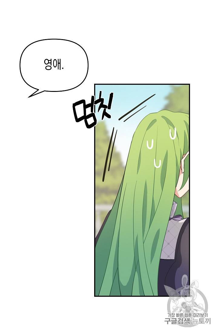 나를 버려주세요 10화 44