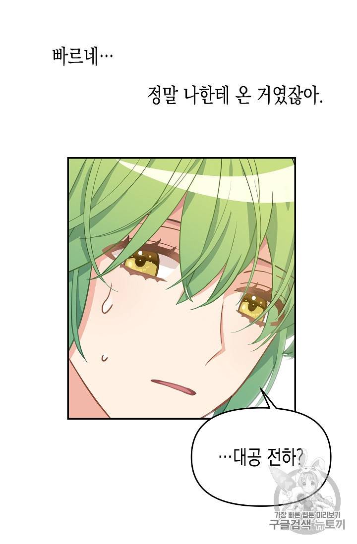 나를 버려주세요 10화 45