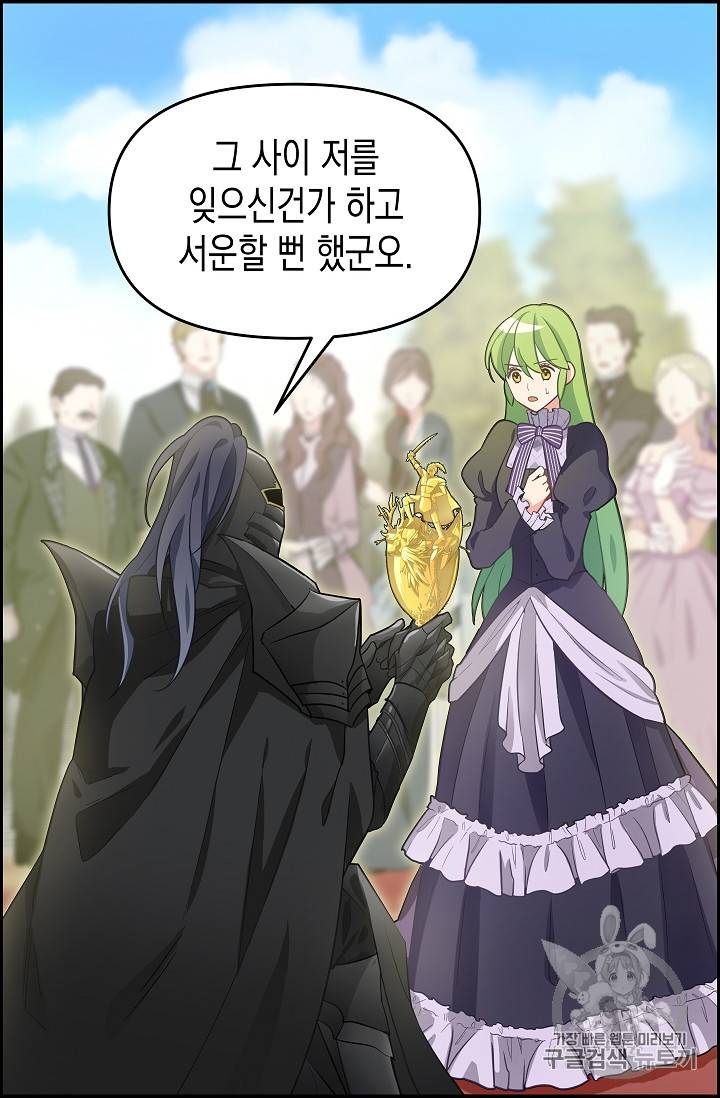 나를 버려주세요 10화 47