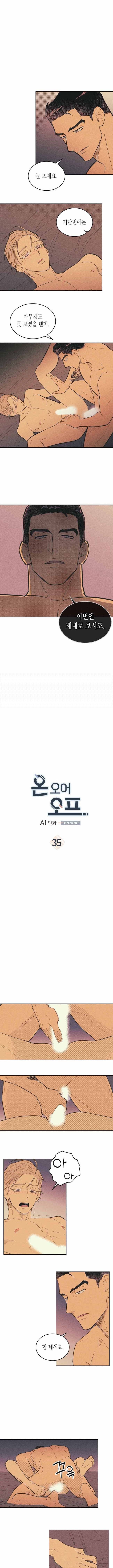 온 오어 오프 35화 1