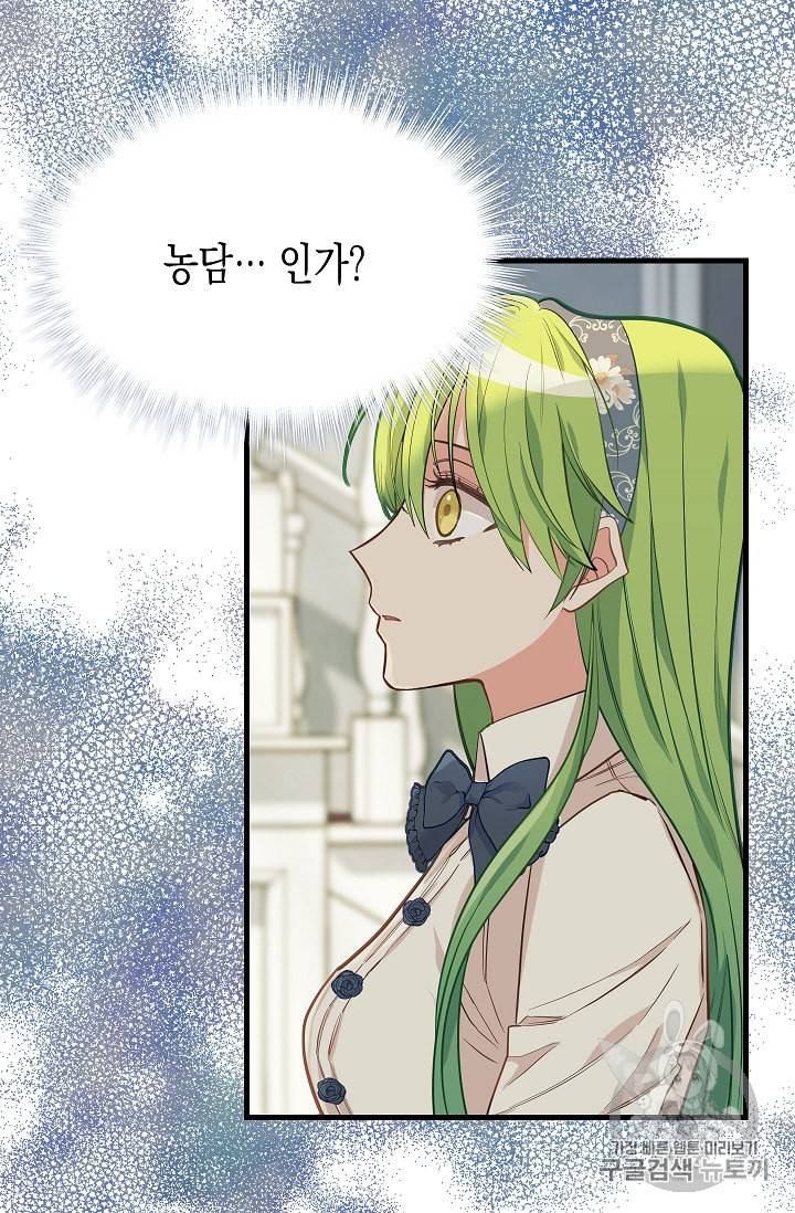 나를 버려주세요 16화 3