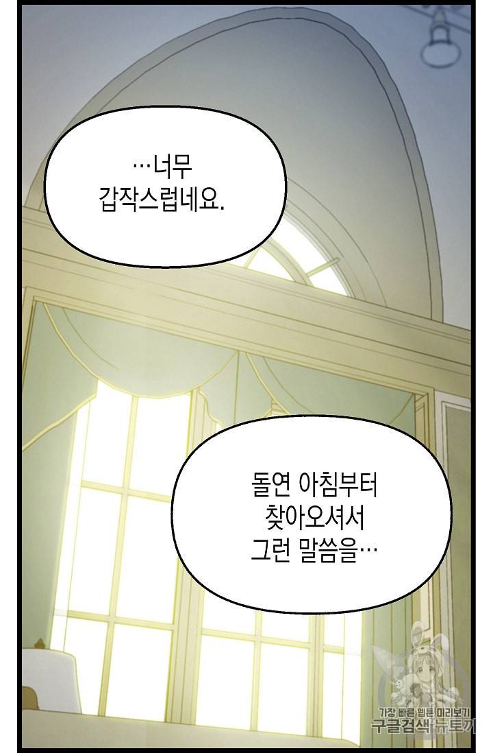 나를 버려주세요 16화 5