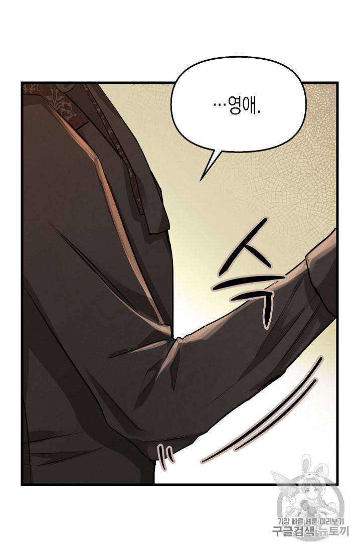 나를 버려주세요 16화 6