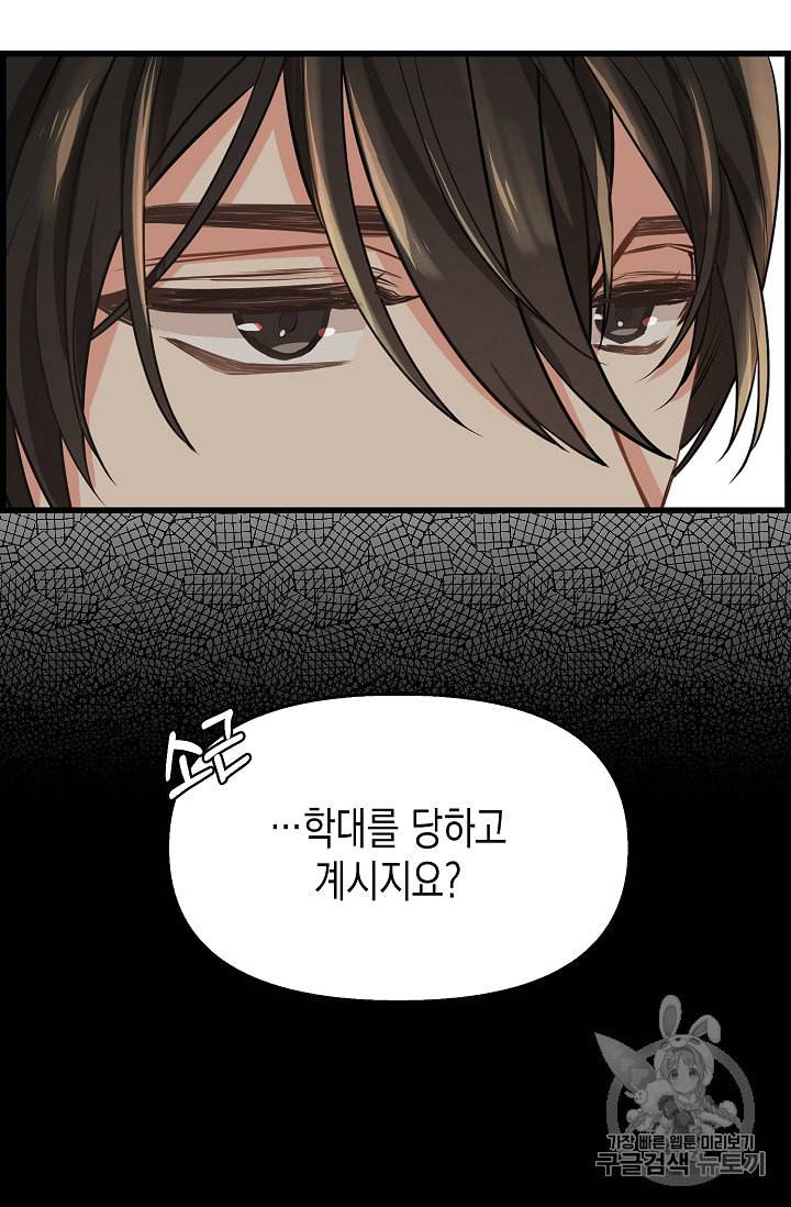 나를 버려주세요 16화 8