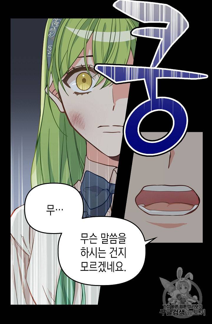 나를 버려주세요 16화 9
