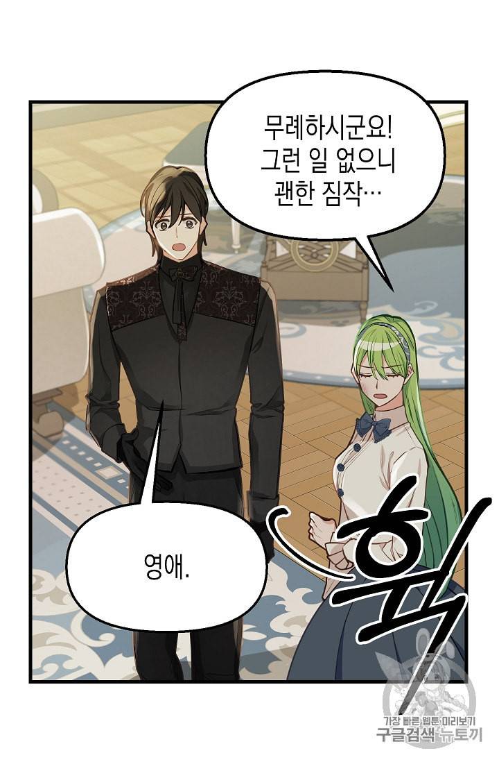 나를 버려주세요 16화 10