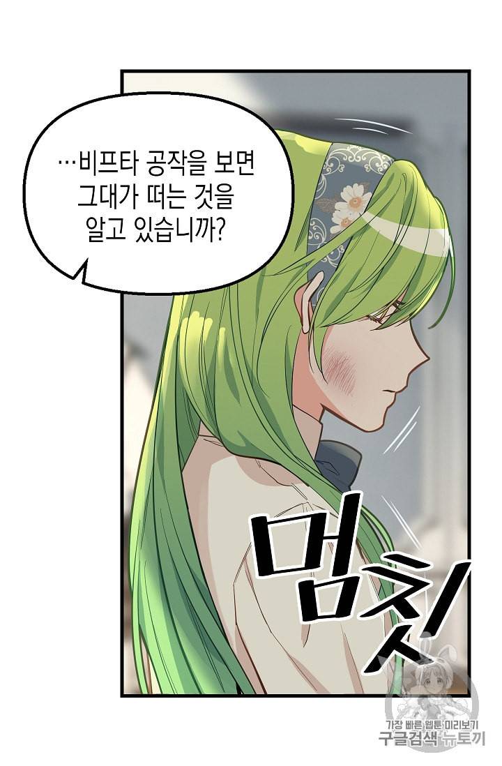 나를 버려주세요 16화 11