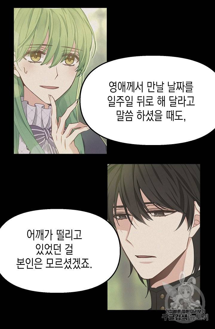 나를 버려주세요 16화 12