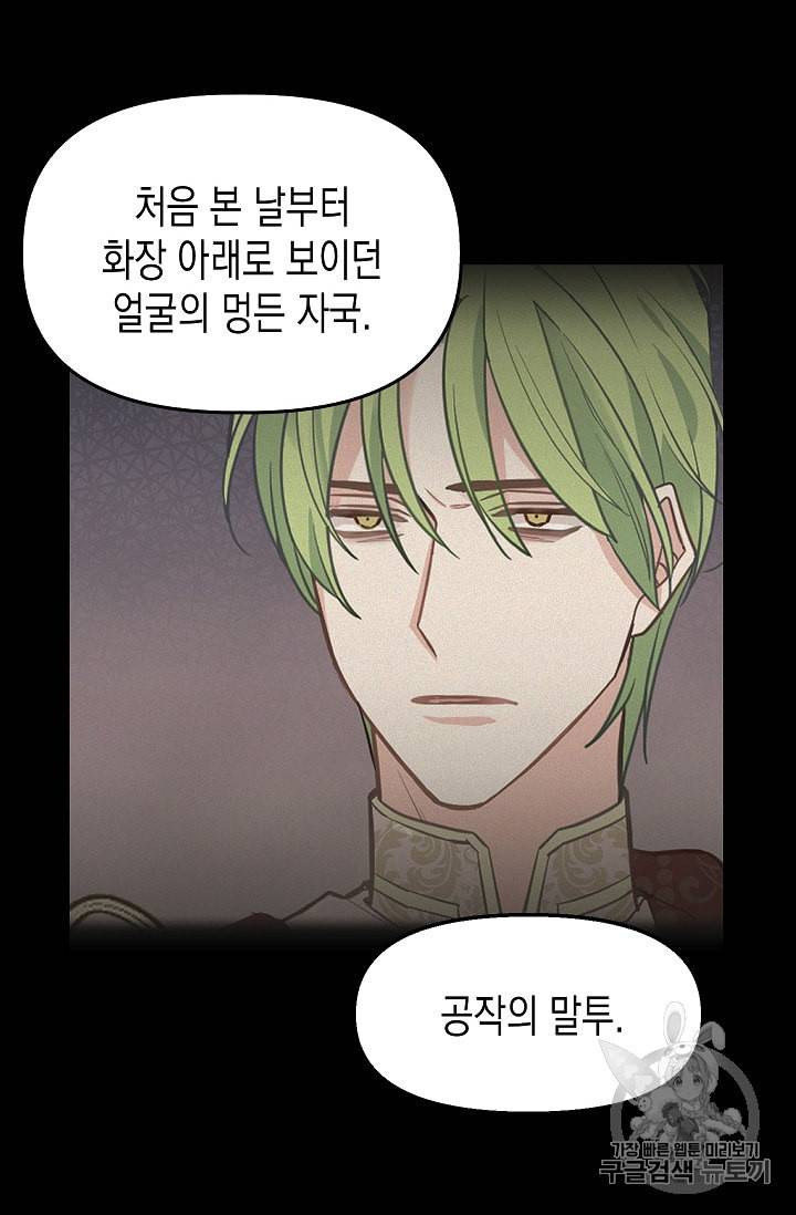 나를 버려주세요 16화 13