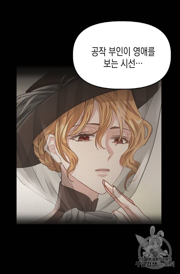 나를 버려주세요 16화 14