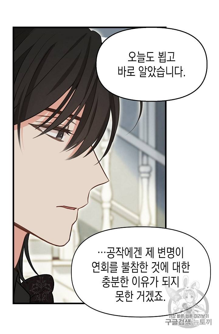 나를 버려주세요 16화 15