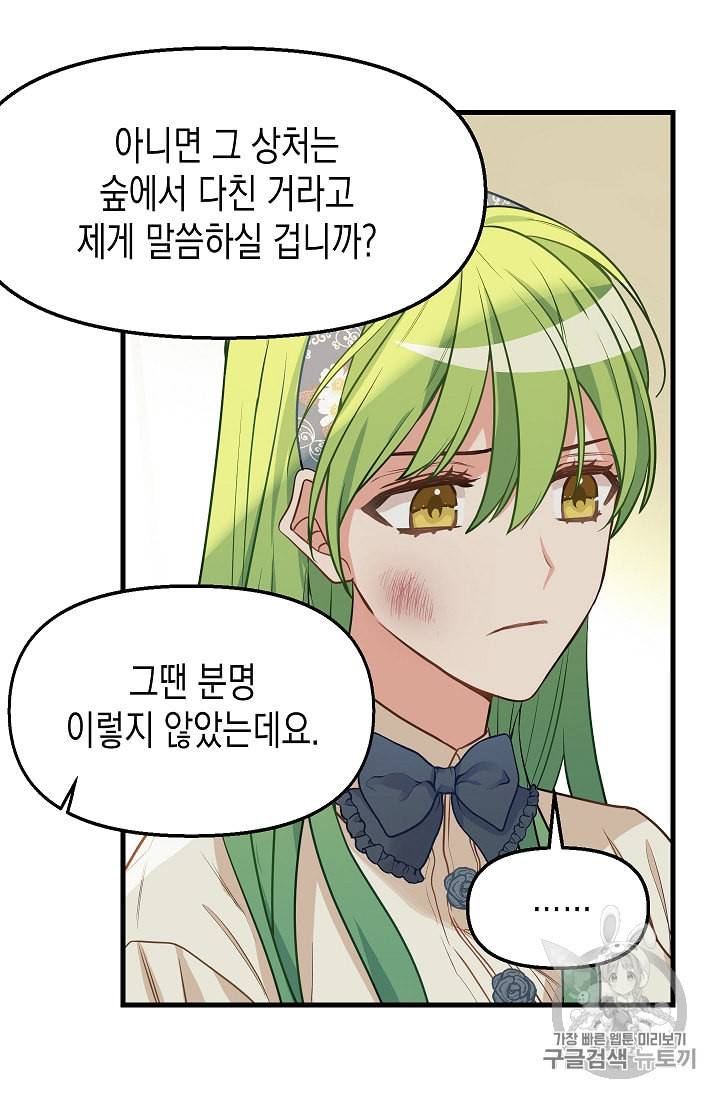 나를 버려주세요 16화 16