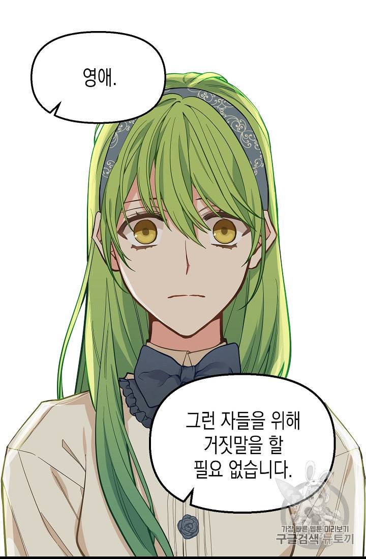나를 버려주세요 16화 18